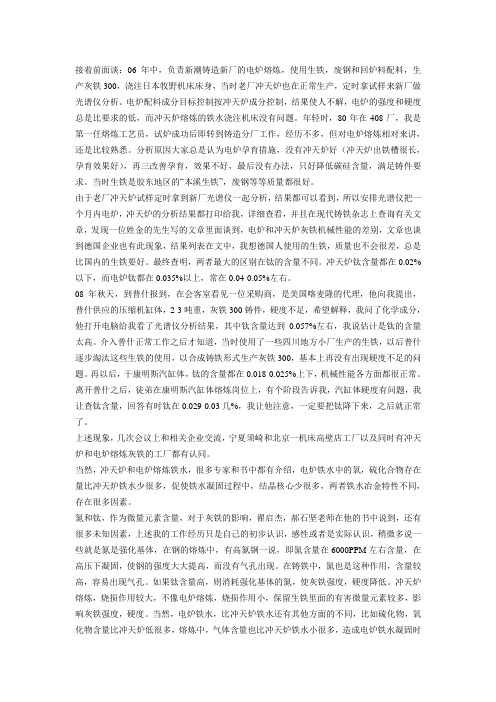 灰铁的氮钛含量