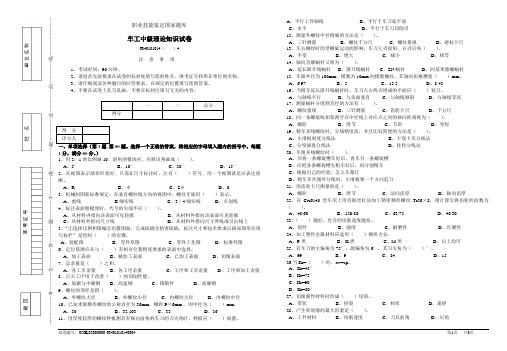 职业技能鉴定国家题库(车工中级)