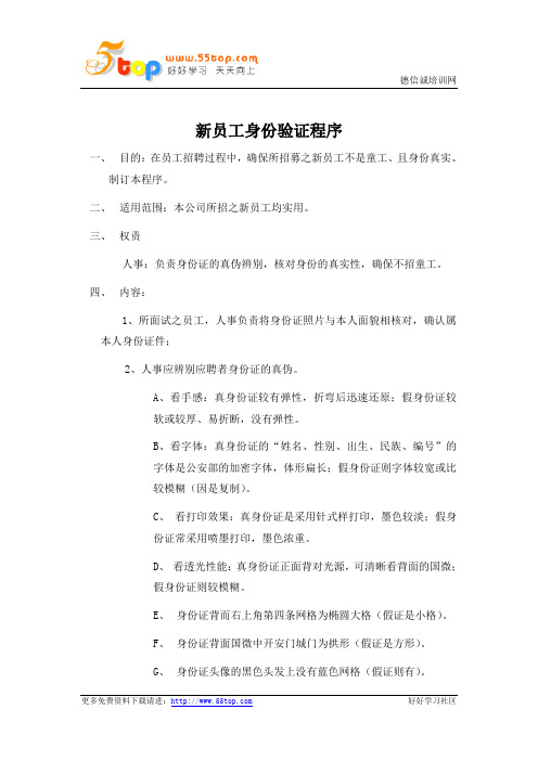 新员工身份验证程序
