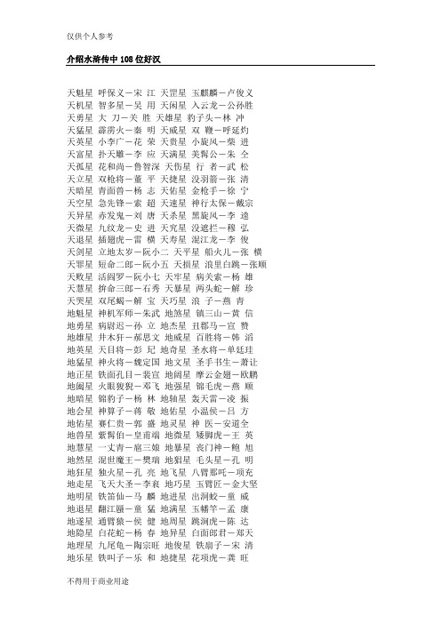水浒传中108位好汉的名字和绰号