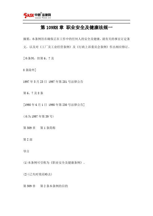 第109RH章 职业安全及健康法规一