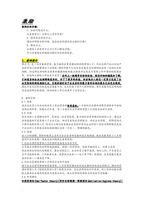本科管理学激励理论案例分析总结