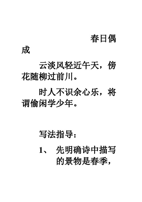 改写《春日偶成》