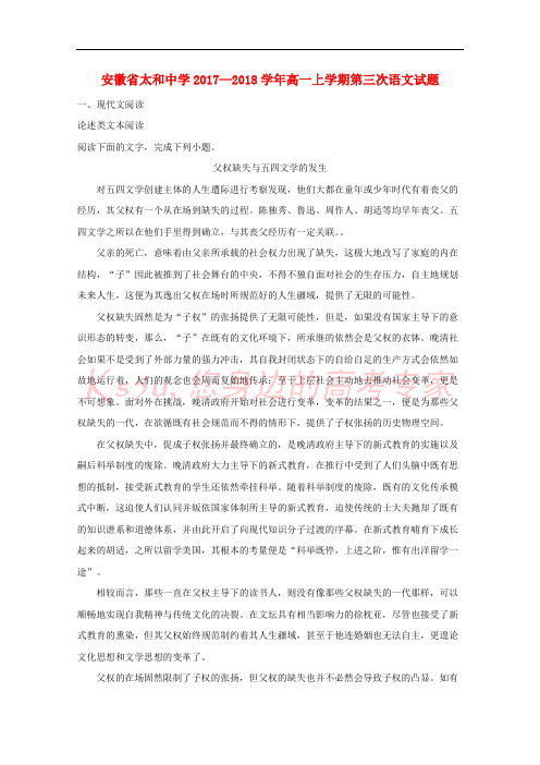 安徽省阜阳市太和中学2017-2018学年高一语文上学期第三次(12月)月考试题(含解析)