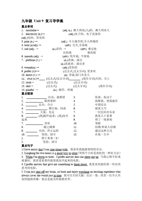 人教版新目标英语中考一轮复习  人教版九年级unit 9 复习导学案设计(无答案)