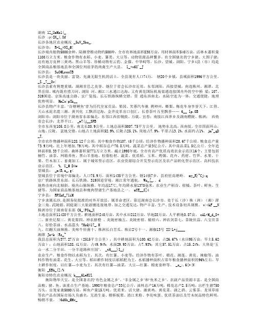 湖南各地区农业