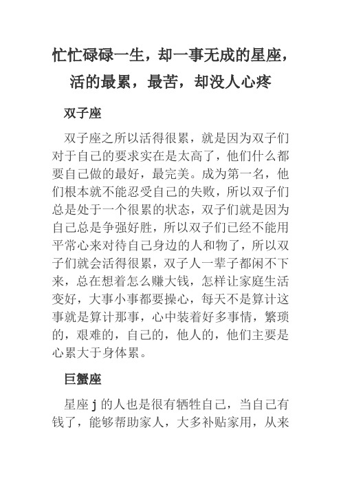 忙忙碌碌一生,却一事无成的星座,活的最累,最苦,却没人心疼