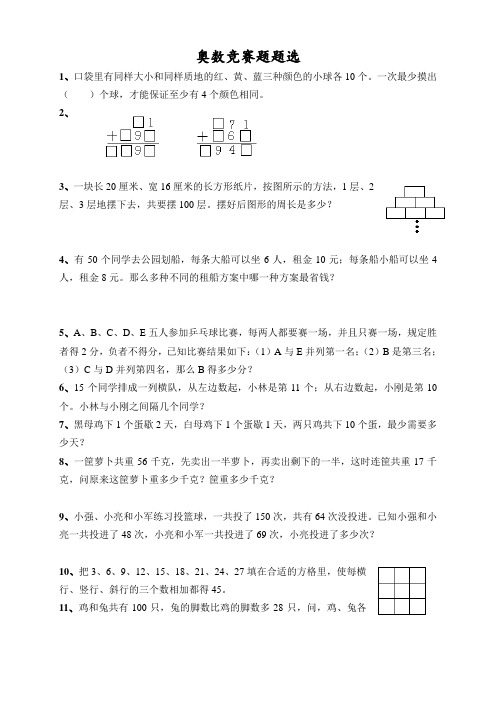 小学三年级奥数竞赛试题精选