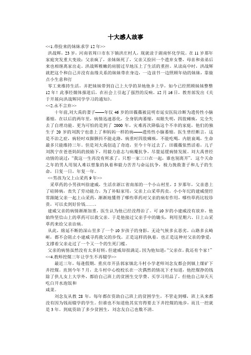 十大感人故事