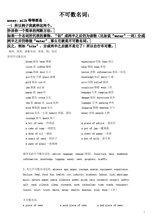 5、常用不可数名词