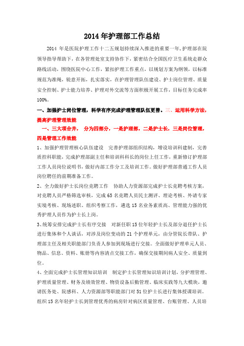 2014年度护理部工作总结