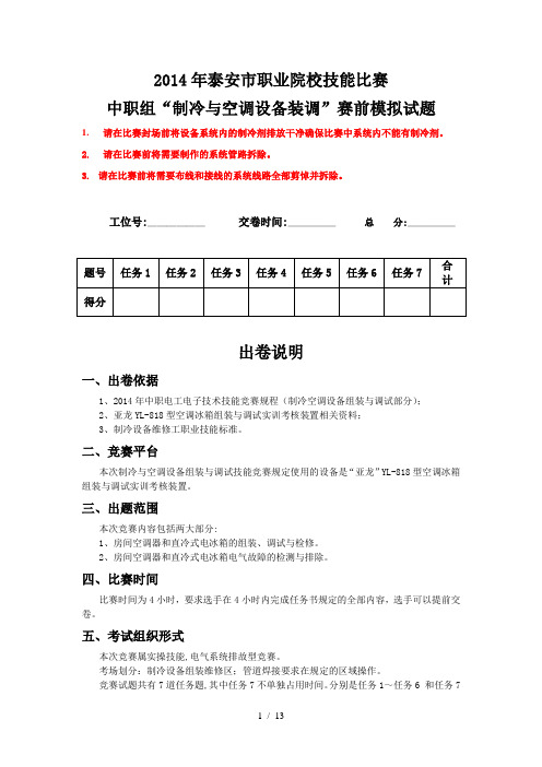 技能比赛制冷样题