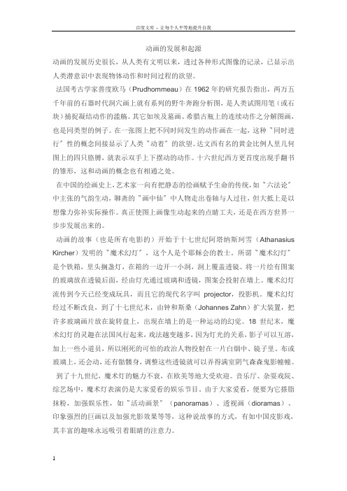 动画的发展和起源