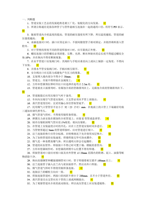 管道施工技术练习题