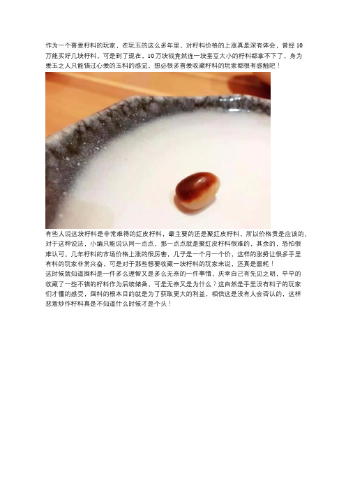 蚕豆大小的籽料原石10万都拿不下？违心的炒作什么时候才能停？