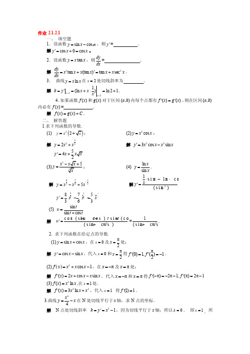 《高等数学》（工科类专业适用）习题册习题解答-作业2.1.2