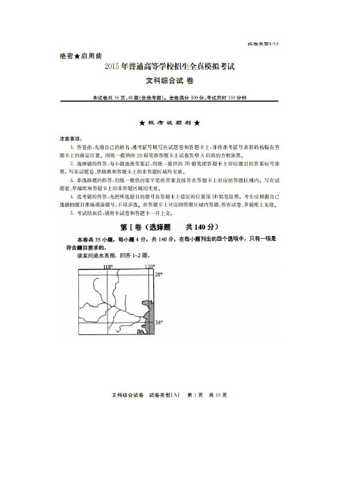 湖北省2015年普通高等学校招生全真模拟文综试题(扫描版)
