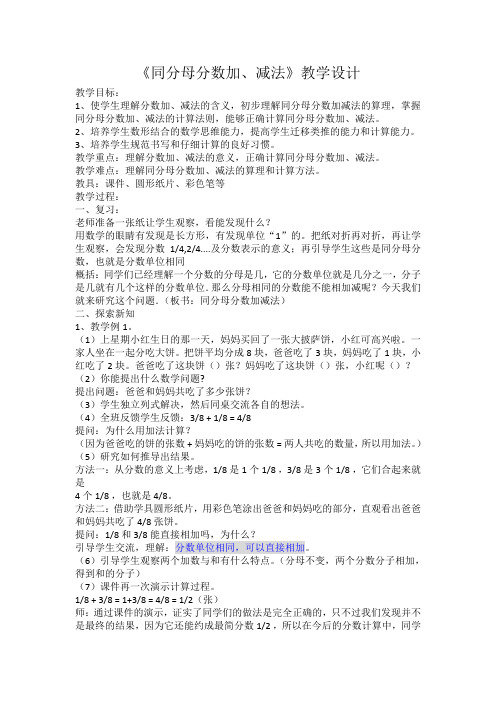 青岛出版社小学数学五年级下册 信息窗二(同分母分数加减法)【省一等奖】