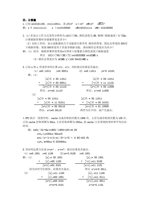 计算机组成原理计算题