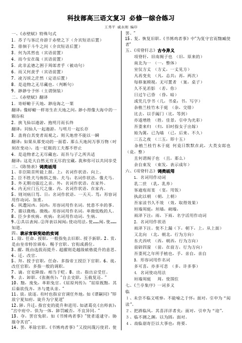 必修一练习教师