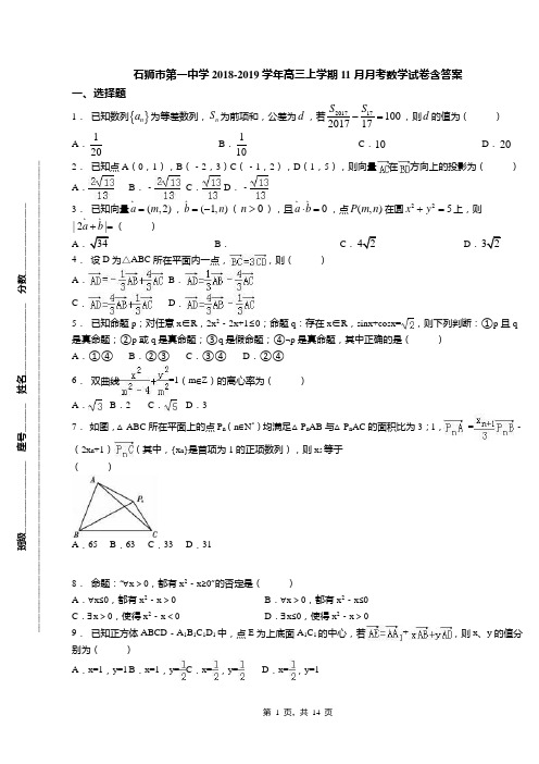 石狮市第一中学2018-2019学年高三上学期11月月考数学试卷含答案