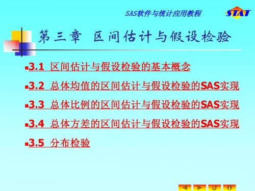 SAS软件及统计应用教程3