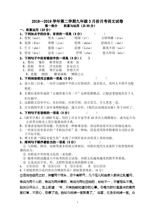 2019年 广州市越秀区 矿泉中学 中考 语文 3月月考 试卷