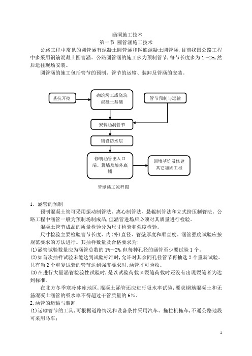 涵洞施工技术(2013)