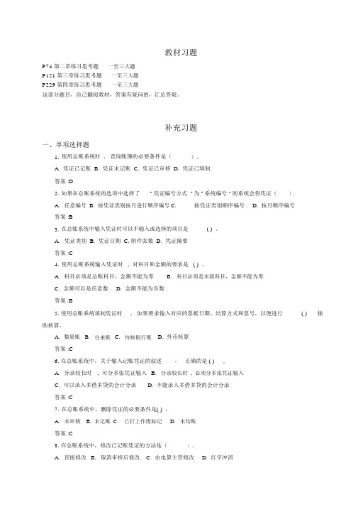 《会计信息系统》习题(2015)