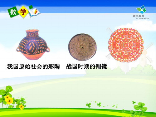 五年级《图形的变换》课件