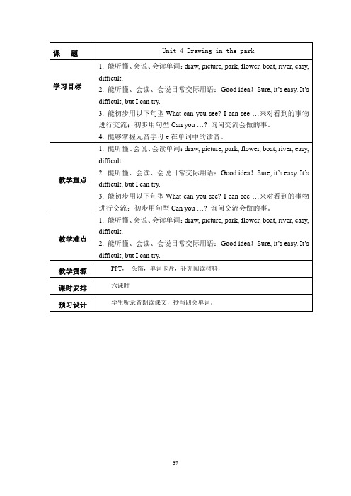 (完整版)译林英语四年级下册Unit4教案