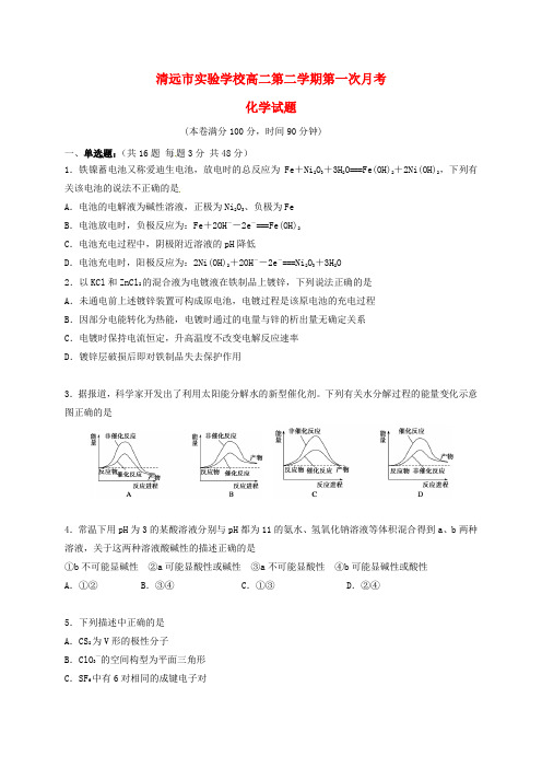 高二化学下学期第一次月考试题1