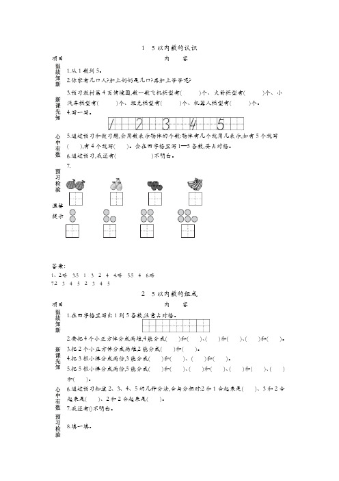 青岛版(五年制)一年级上册数学全册优质导学案