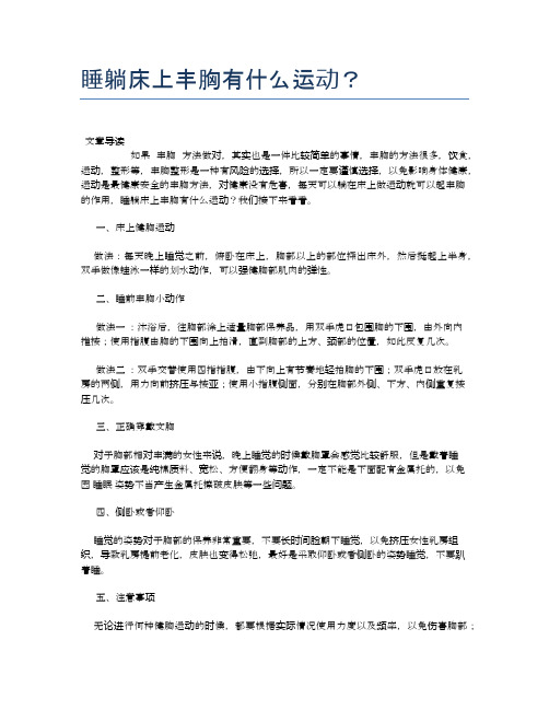 睡躺床上丰胸有什么运动？【养生小知识】