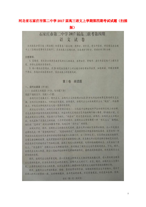 河北省石家庄市第二中学高三语文上学期第四期考试试题(扫描版)