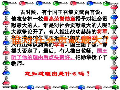 粤教版初一上册政治3.2师生情谊PPT课件(21)课件