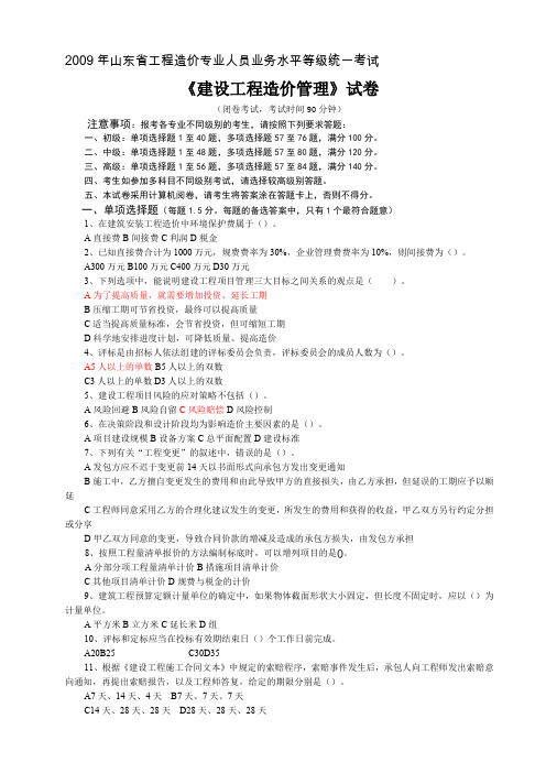 2009年山东省造价员考试-造价管理试题