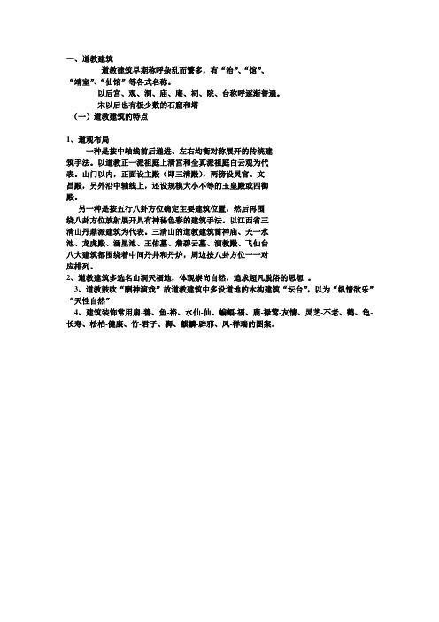 道教建筑