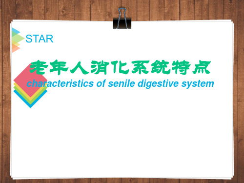 老年医学PPT课件 老年胃炎 老年消化性溃疡2