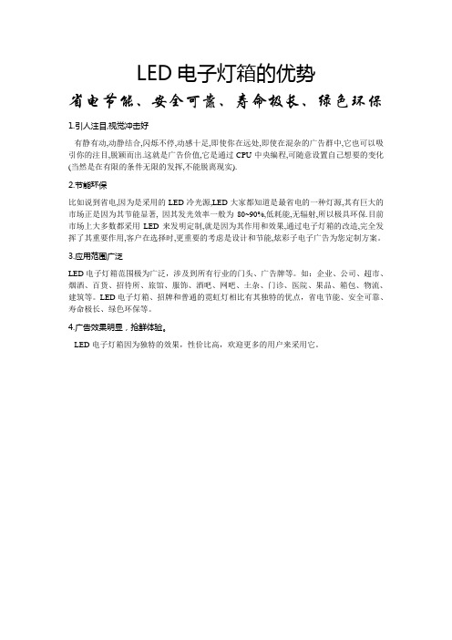 LED电子灯箱的优势    省电节能