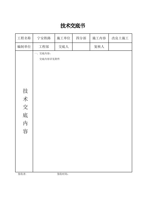 通信基站施工技术交底
