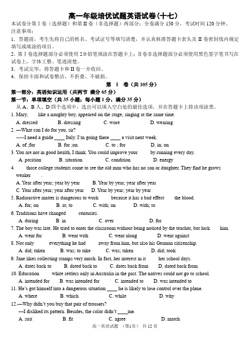 高一年级培优试题英语试卷(十七)