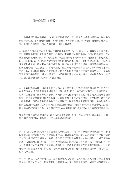 《驻京办主任》读后感