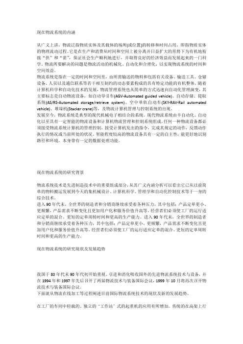 物流系统内涵及发展