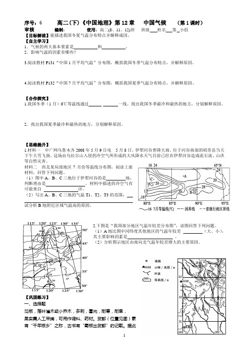 (学案)第12章中国气候1