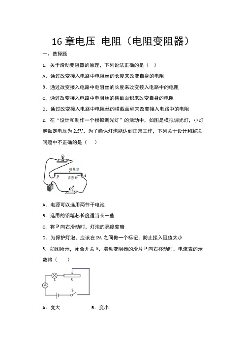 2020年秋人教版九年级物理期末提优复习——16章电压 电阻(电阻变阻器)