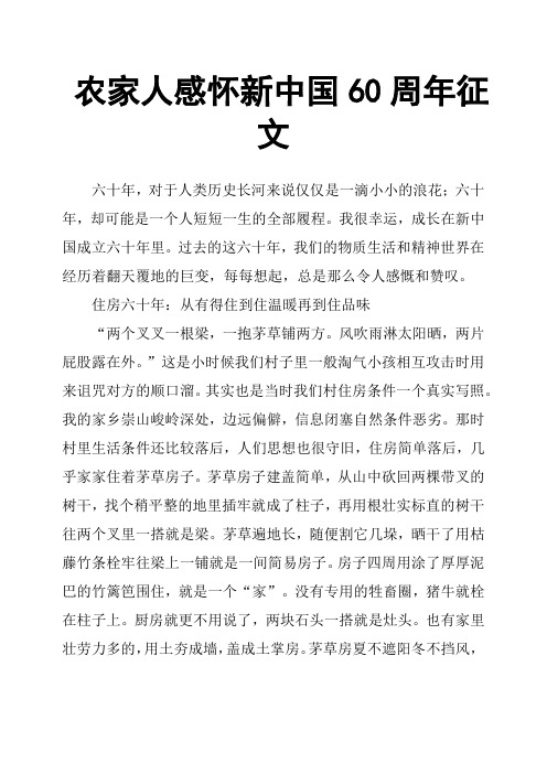 农家人感怀新中国60周年征文