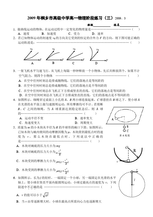 桐乡市高级中学高一物理练习三(、3)