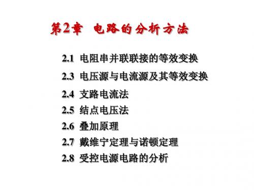 电路与电子技术2