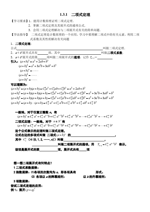 《二项式定理》优秀教案